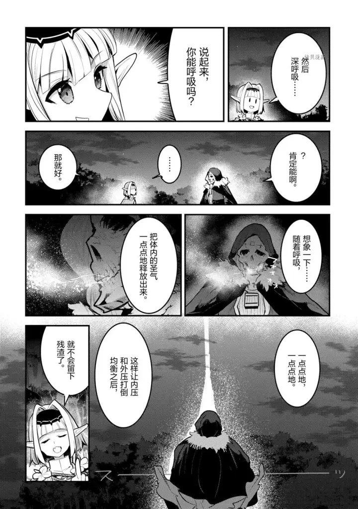 漫画《事与愿违的不死冒险者》第42话第10张图