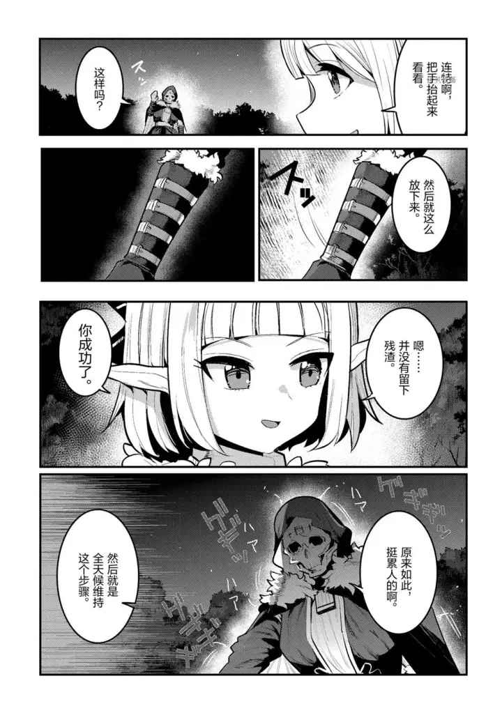 漫画《事与愿违的不死冒险者》第42话第11张图