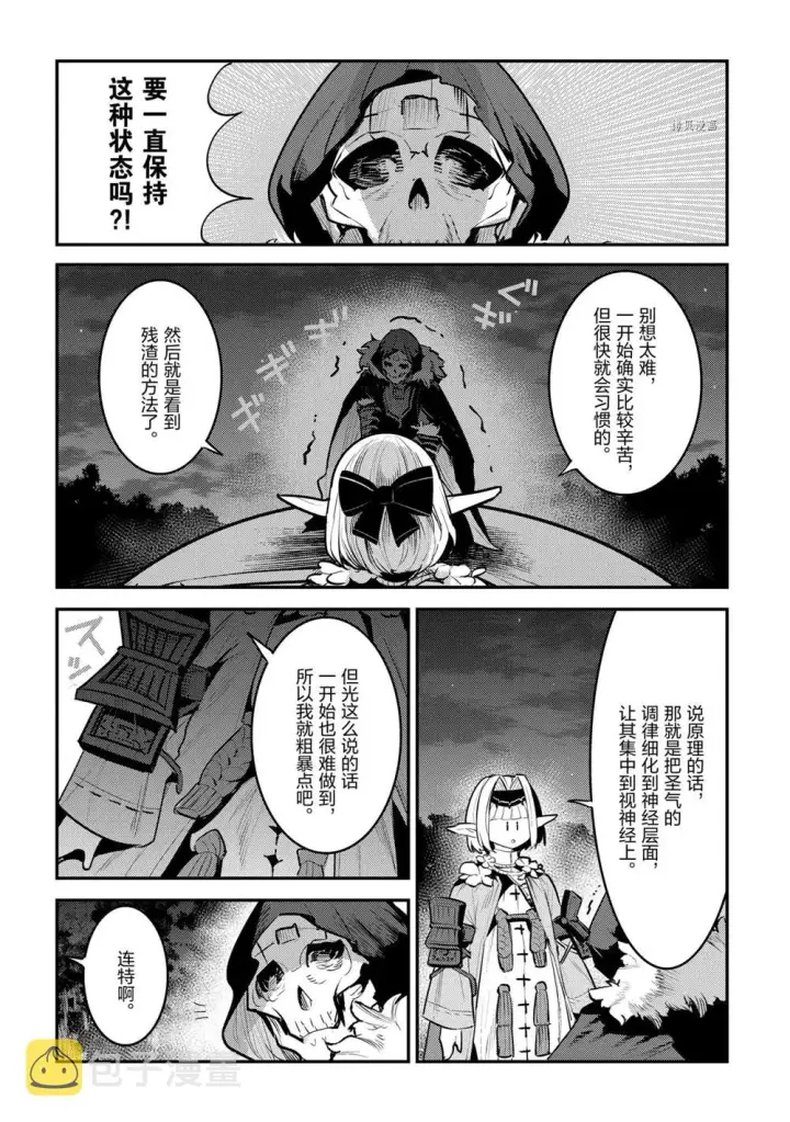 漫画《事与愿违的不死冒险者》第42话第12张图