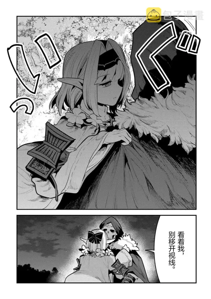 漫画《事与愿违的不死冒险者》第42话第13张图