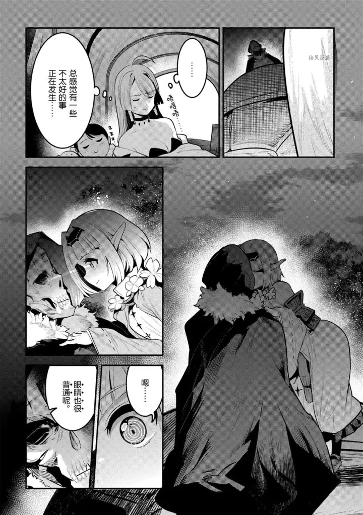 漫画《事与愿违的不死冒险者》第42话第14张图