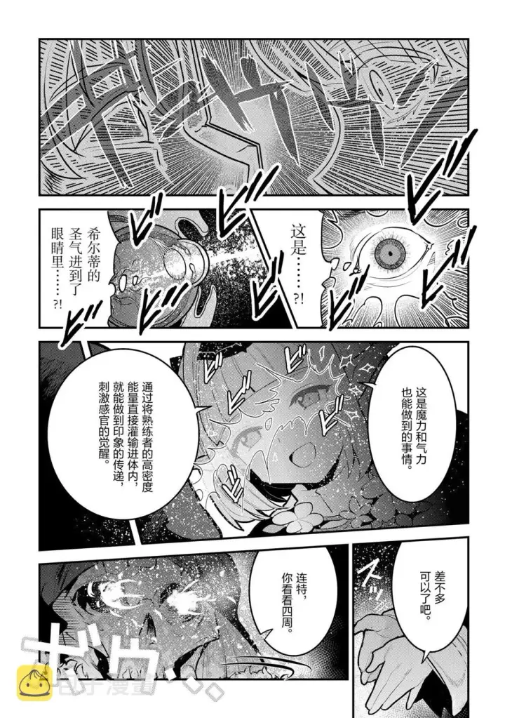 漫画《事与愿违的不死冒险者》第42话第15张图