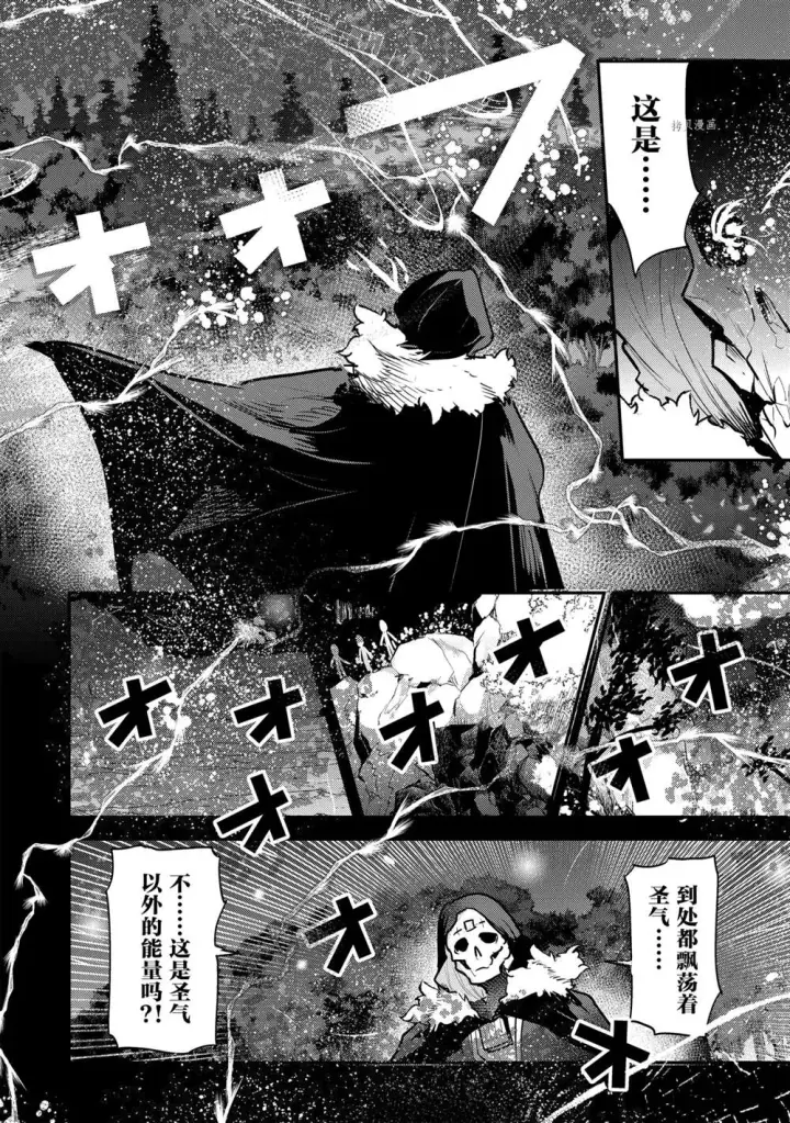 漫画《事与愿违的不死冒险者》第42话第16张图