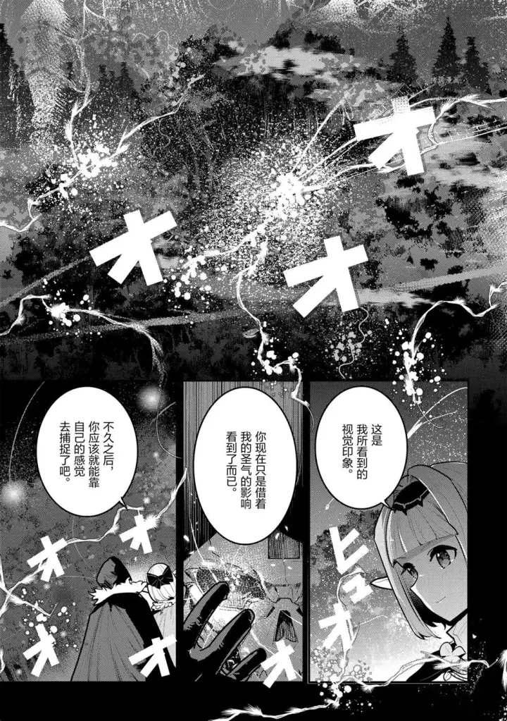 漫画《事与愿违的不死冒险者》第42话第17张图