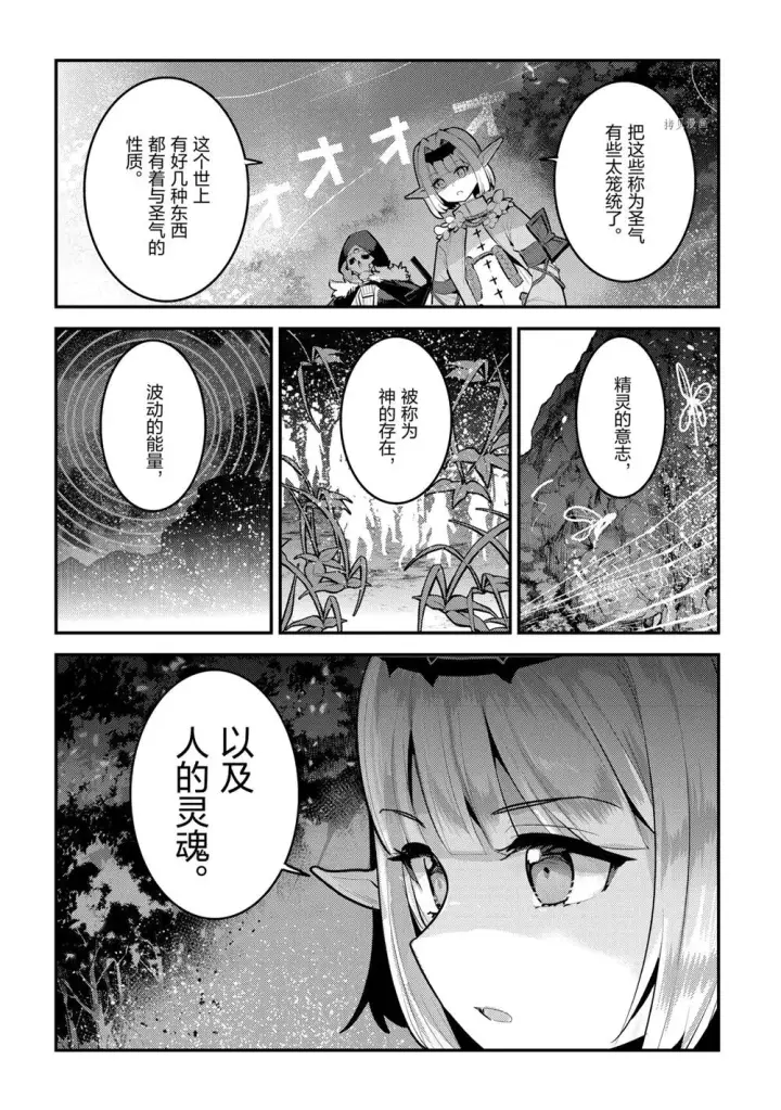 漫画《事与愿违的不死冒险者》第42话第18张图
