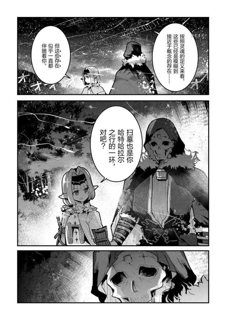 漫画《事与愿违的不死冒险者》第42话第19张图