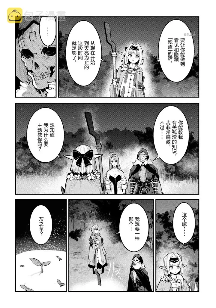漫画《事与愿违的不死冒险者》第42话第2张图