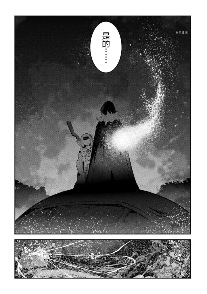 漫画《事与愿违的不死冒险者》第42话第20张图