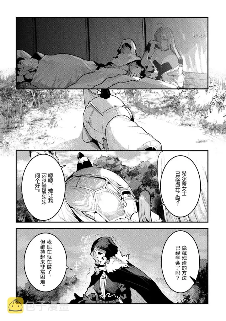 漫画《事与愿违的不死冒险者》第42话第22张图