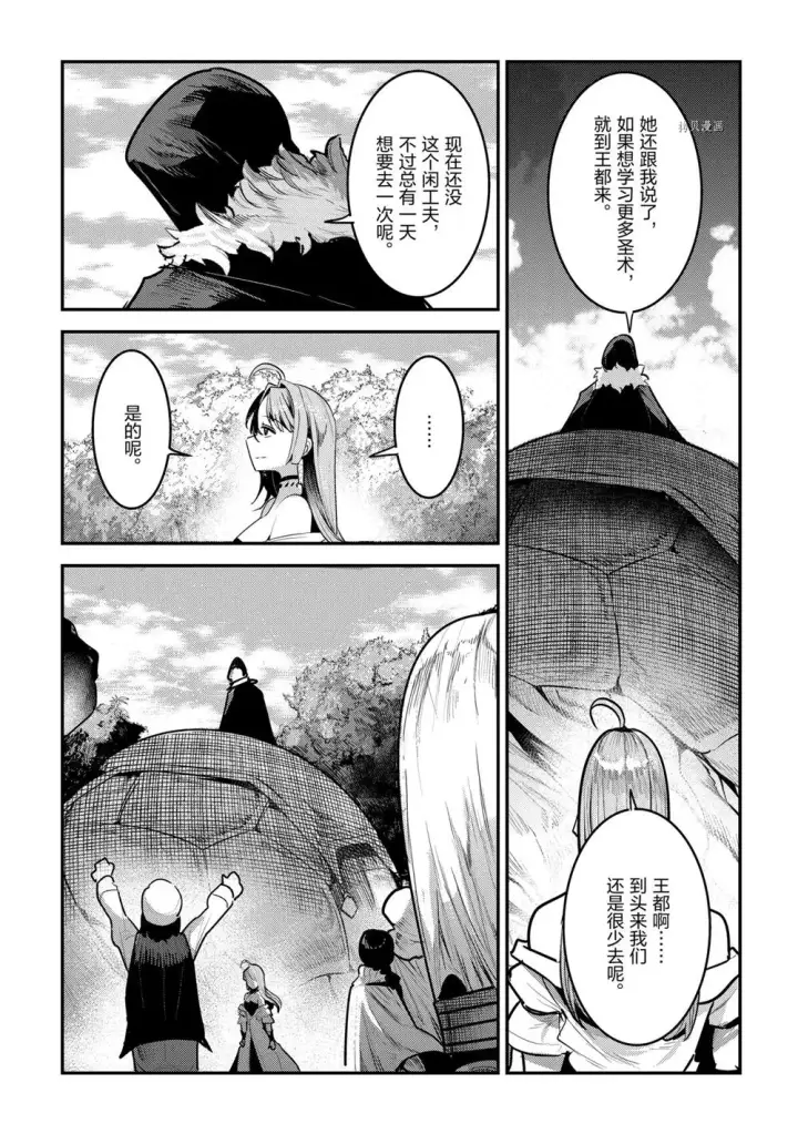 漫画《事与愿违的不死冒险者》第42话第23张图
