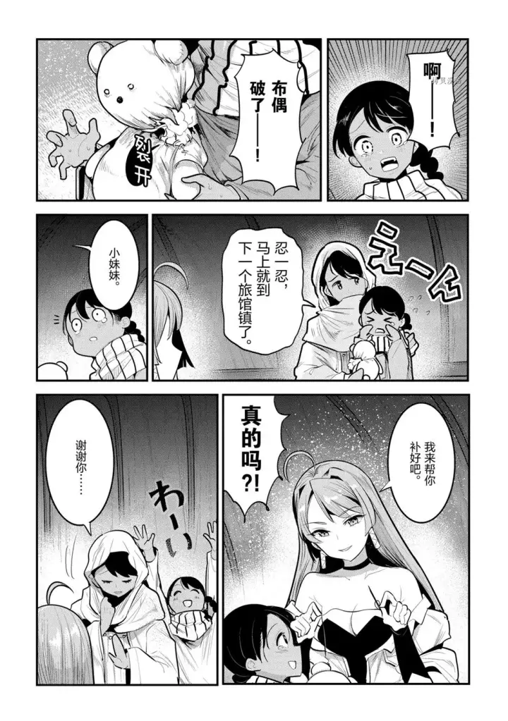漫画《事与愿违的不死冒险者》第42话第26张图