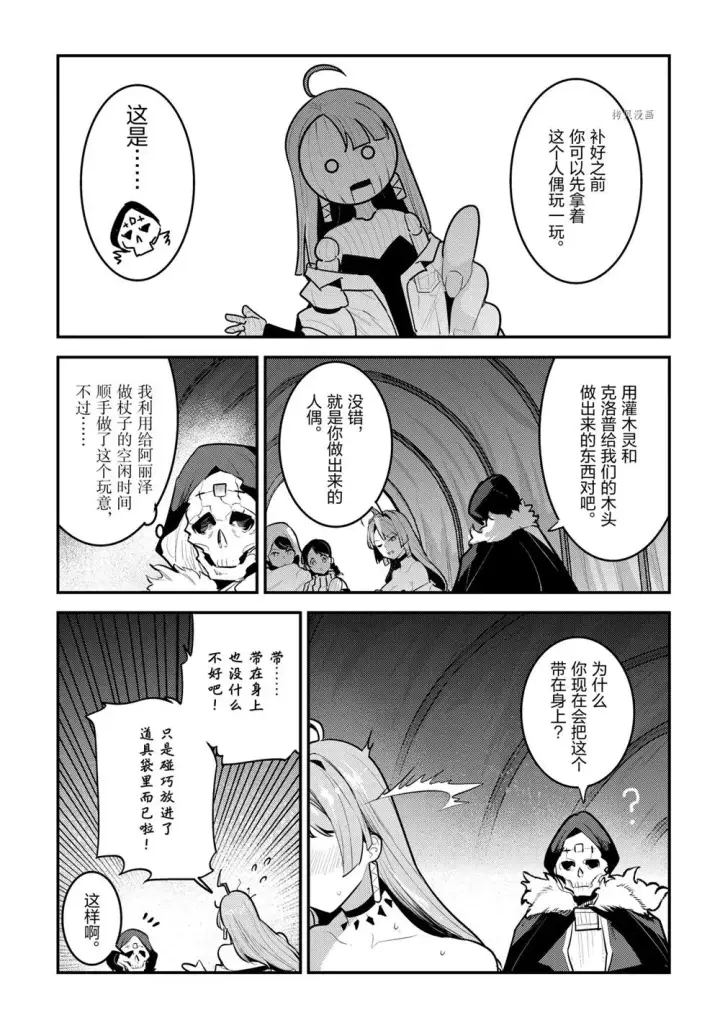漫画《事与愿违的不死冒险者》第42话第27张图