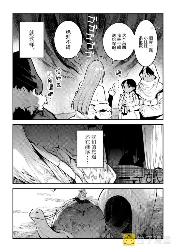 漫画《事与愿违的不死冒险者》第42话第28张图