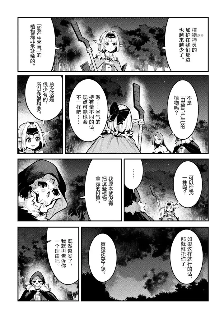 漫画《事与愿违的不死冒险者》第42话第3张图