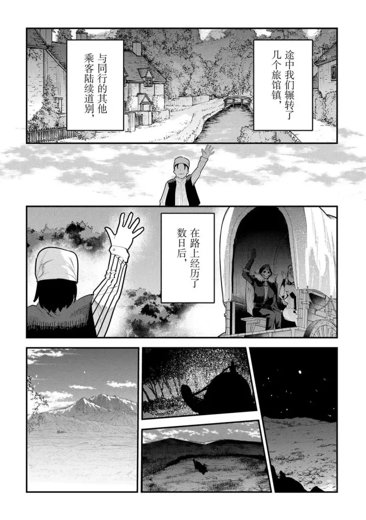 漫画《事与愿违的不死冒险者》第42话第32张图