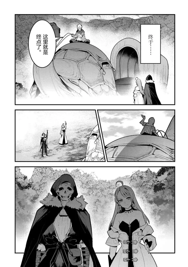 漫画《事与愿违的不死冒险者》第42话第33张图