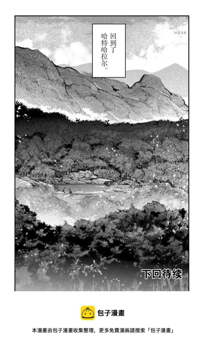 漫画《事与愿违的不死冒险者》第42话第34张图
