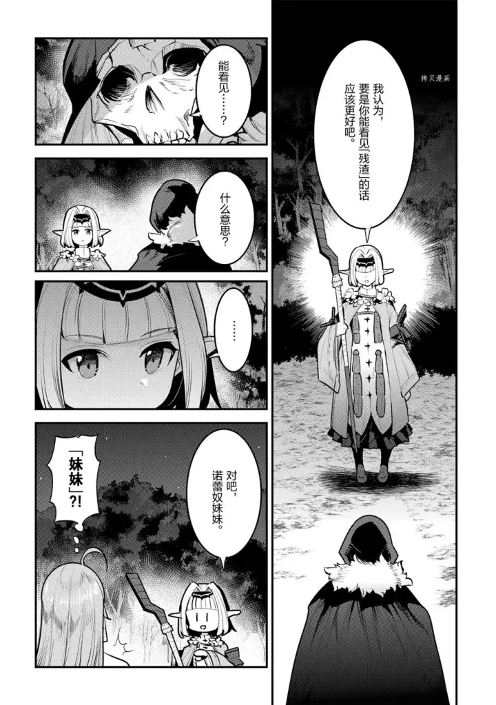 漫画《事与愿违的不死冒险者》第42话第4张图