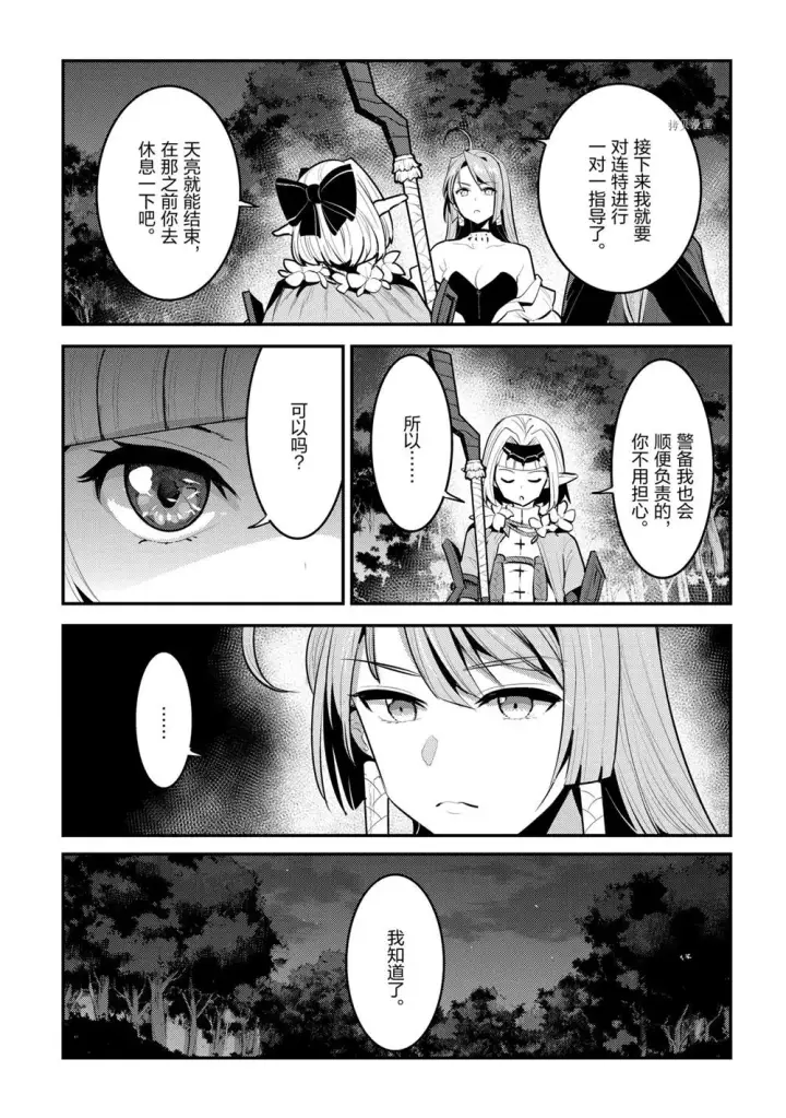 漫画《事与愿违的不死冒险者》第42话第5张图