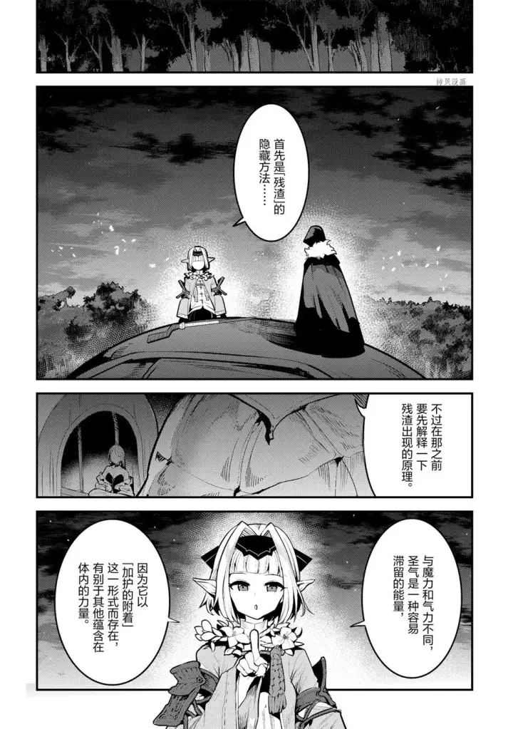 漫画《事与愿违的不死冒险者》第42话第6张图