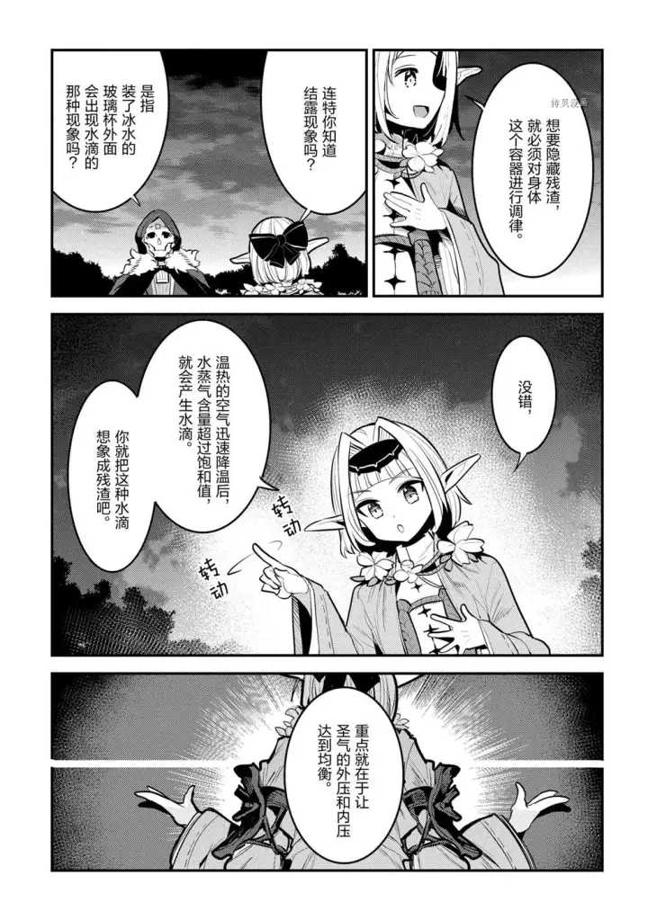 漫画《事与愿违的不死冒险者》第42话第7张图