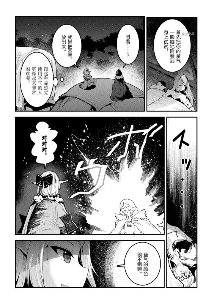 漫画《事与愿违的不死冒险者》第42话第8张图