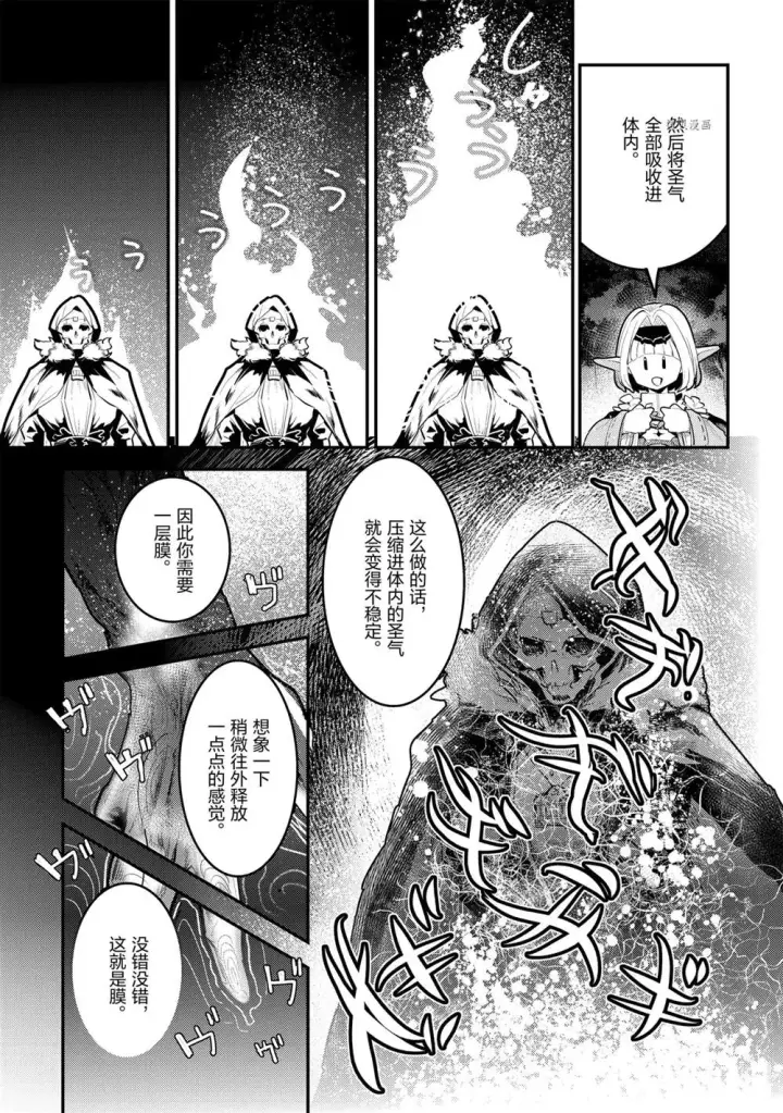 漫画《事与愿违的不死冒险者》第42话第9张图