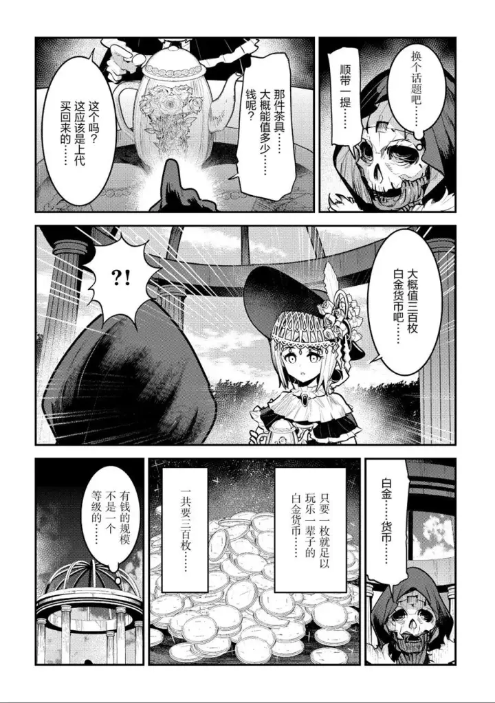 漫画《事与愿违的不死冒险者》第26话第10张图