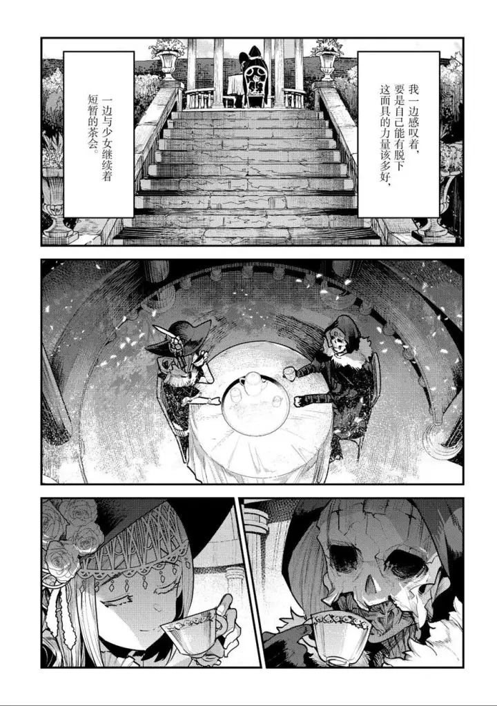 漫画《事与愿违的不死冒险者》第26话第11张图