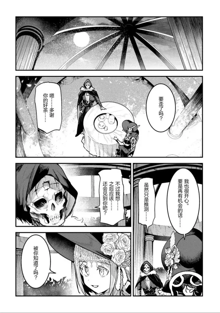 漫画《事与愿违的不死冒险者》第26话第12张图