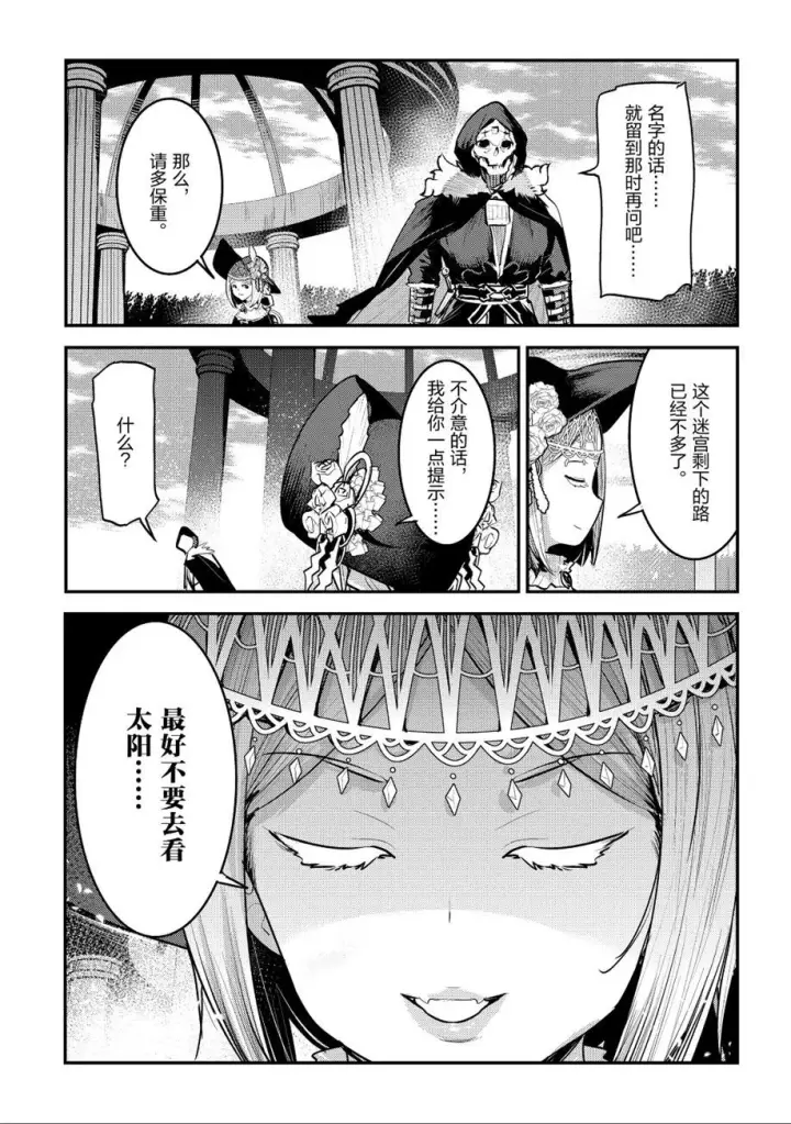 漫画《事与愿违的不死冒险者》第26话第13张图