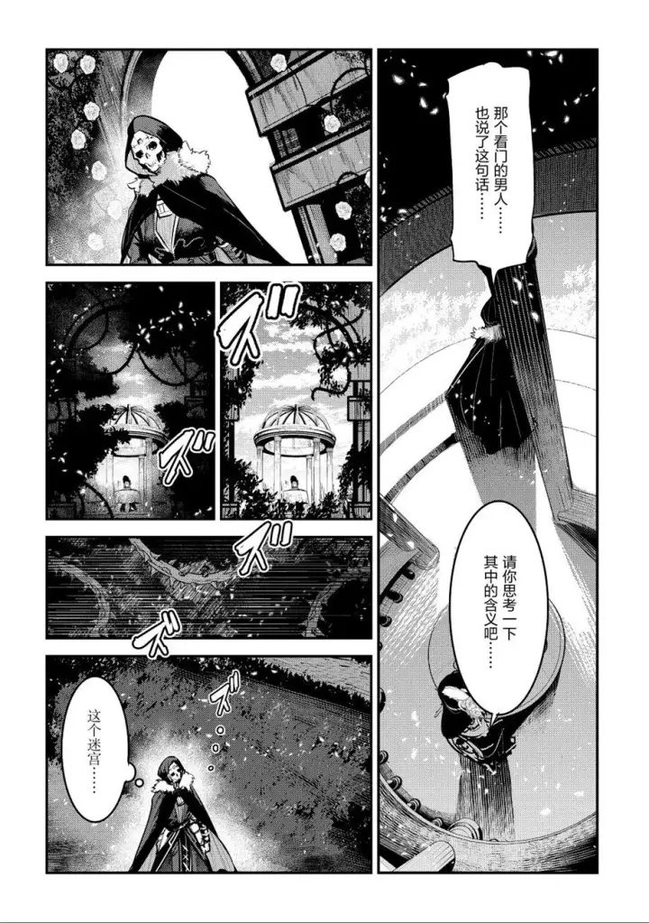 漫画《事与愿违的不死冒险者》第26话第14张图