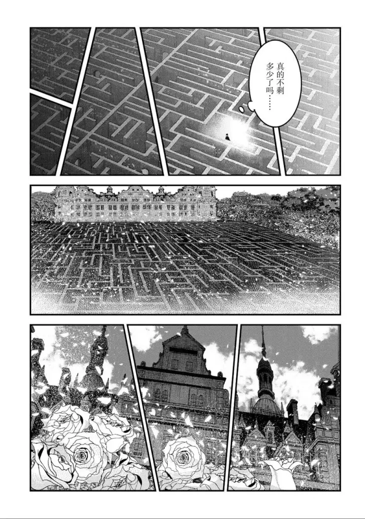 漫画《事与愿违的不死冒险者》第26话第15张图