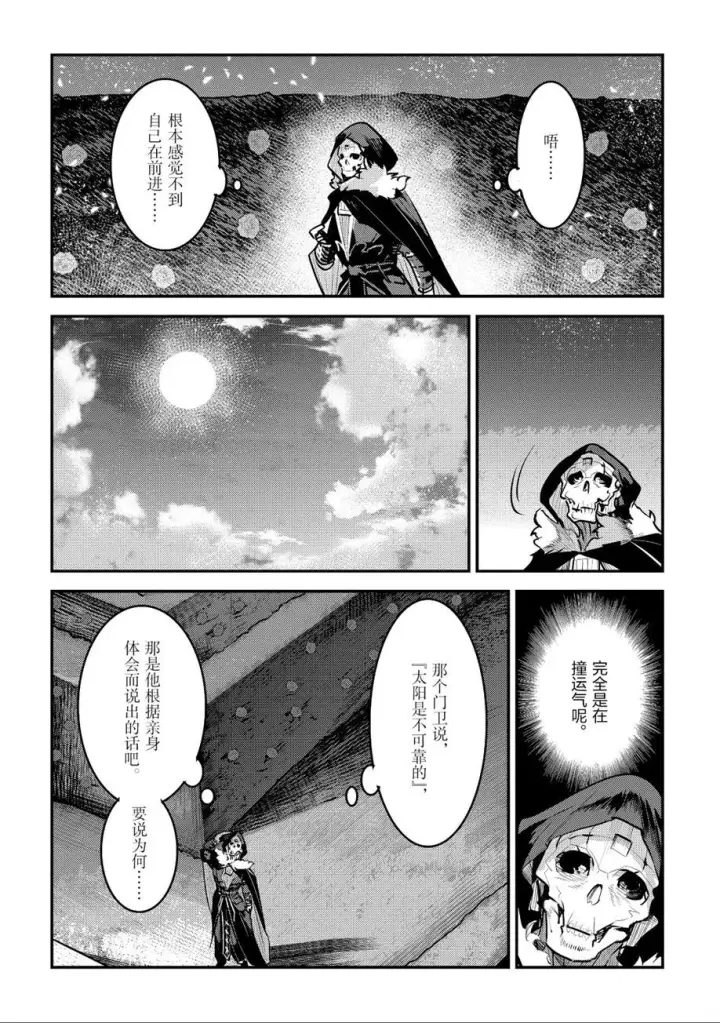 漫画《事与愿违的不死冒险者》第26话第16张图