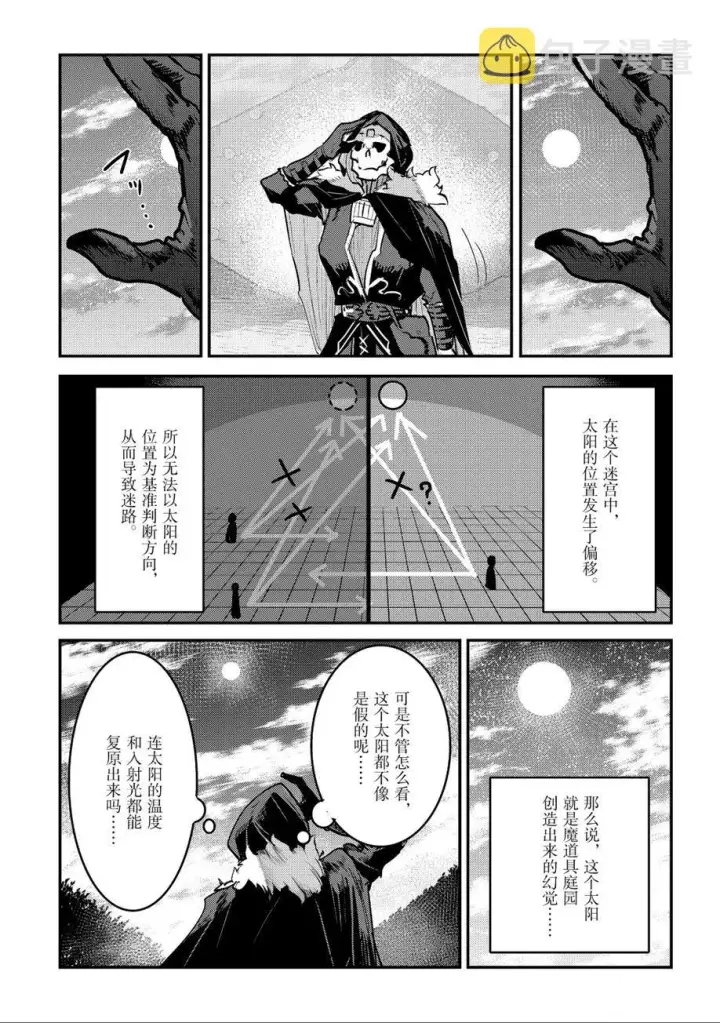 漫画《事与愿违的不死冒险者》第26话第17张图