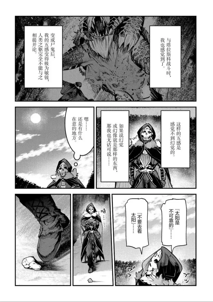 漫画《事与愿违的不死冒险者》第26话第18张图