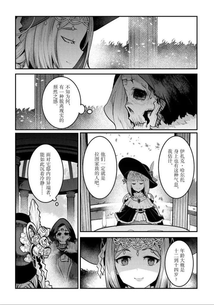 漫画《事与愿违的不死冒险者》第26话第2张图