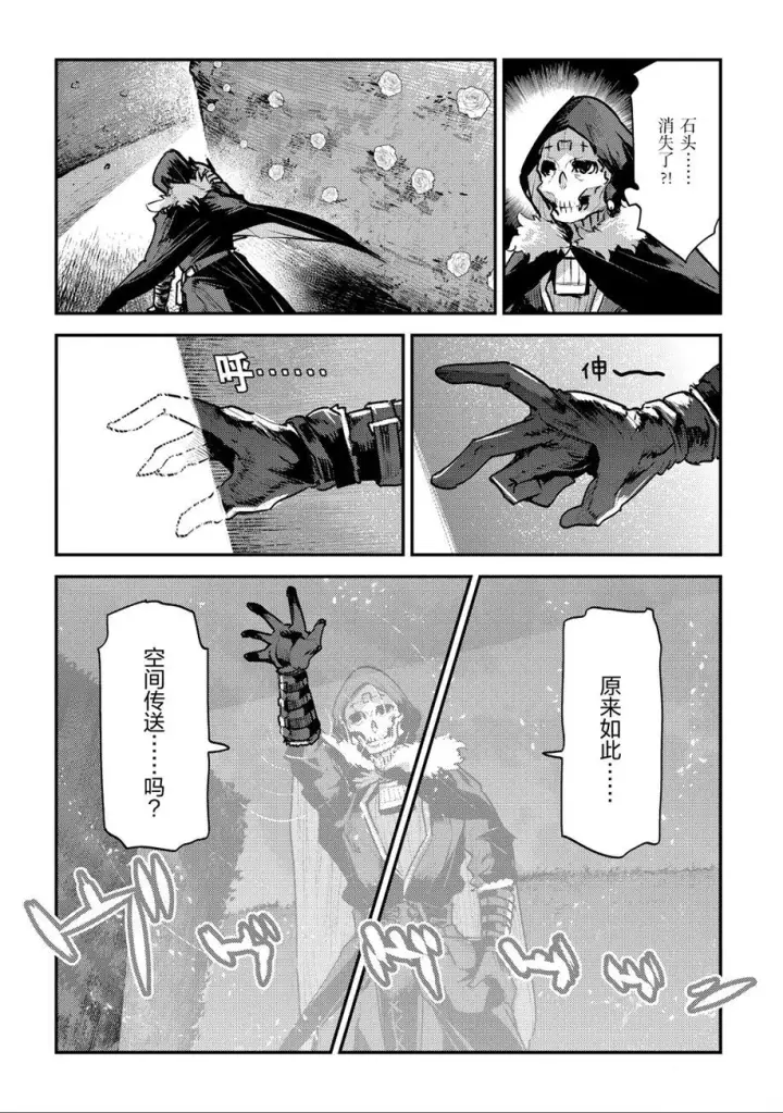 漫画《事与愿违的不死冒险者》第26话第20张图