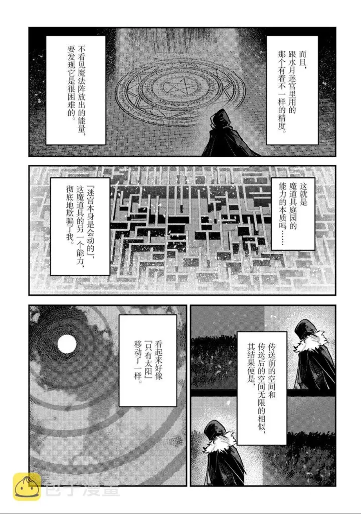 漫画《事与愿违的不死冒险者》第26话第21张图