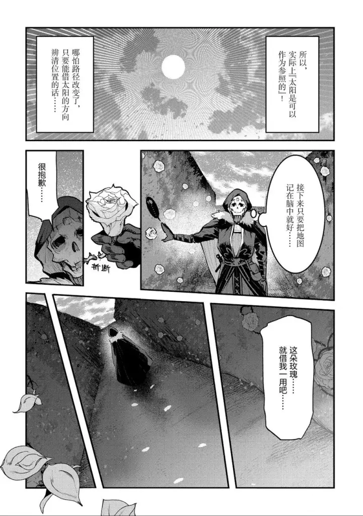 漫画《事与愿违的不死冒险者》第26话第22张图