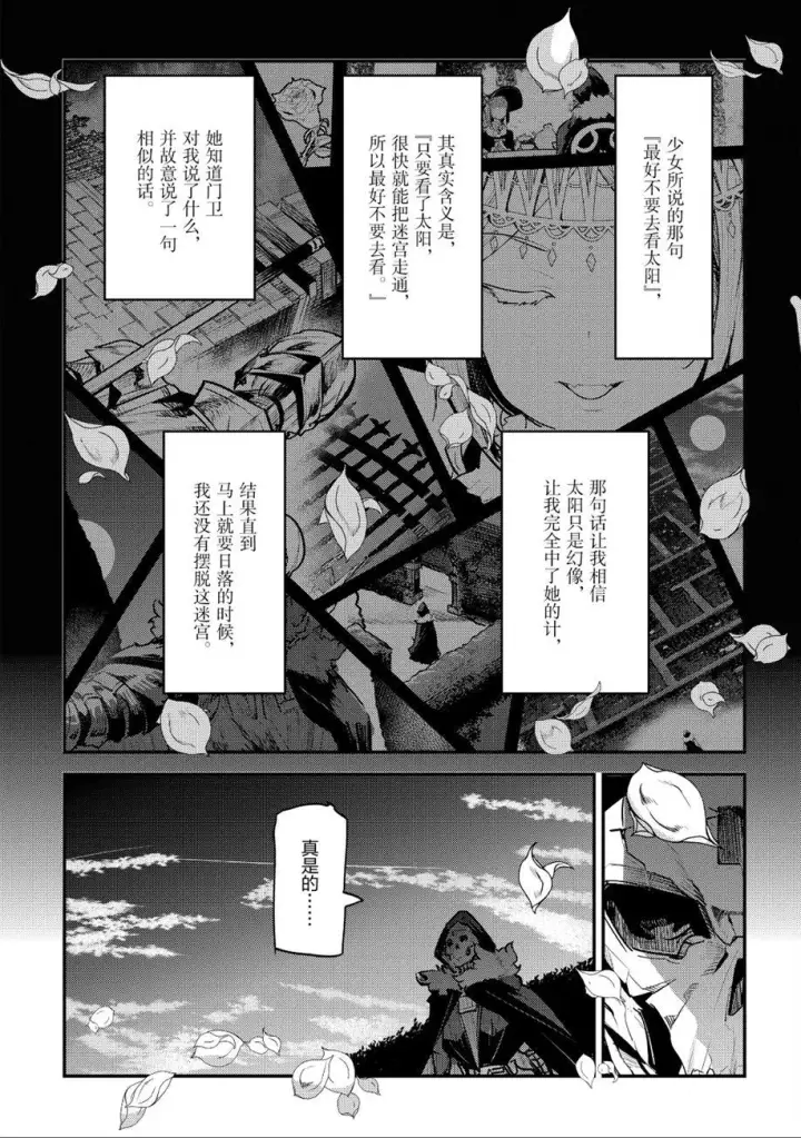 漫画《事与愿违的不死冒险者》第26话第23张图