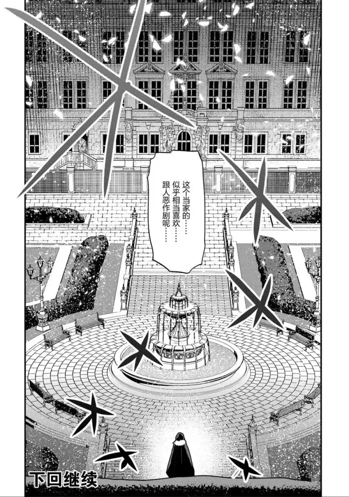 漫画《事与愿违的不死冒险者》第26话第24张图