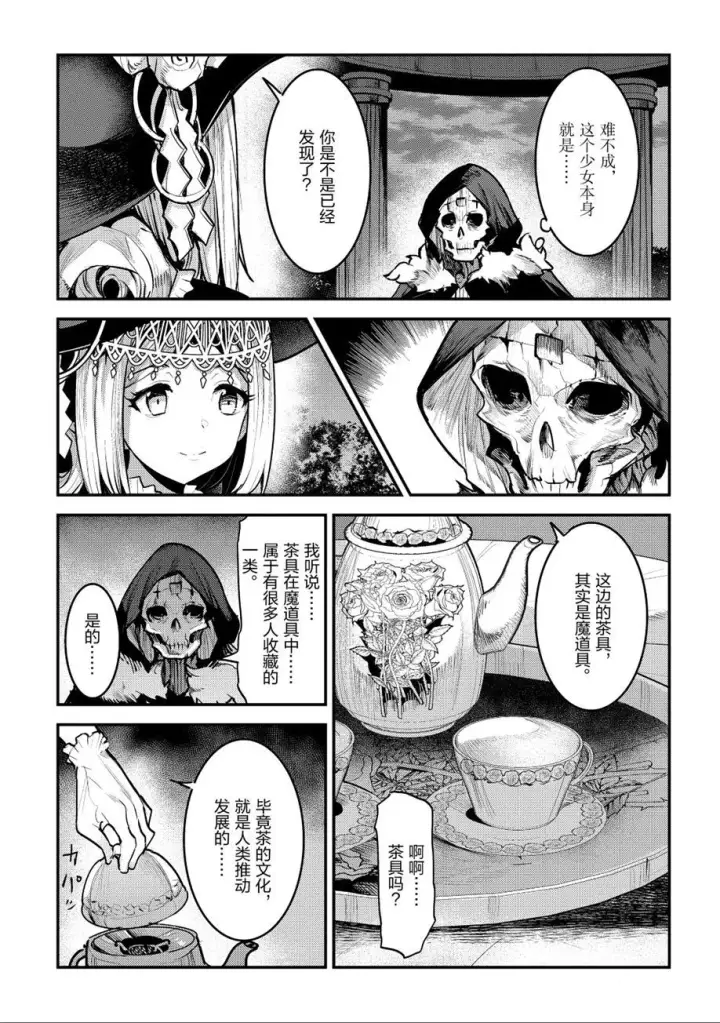 漫画《事与愿违的不死冒险者》第26话第3张图