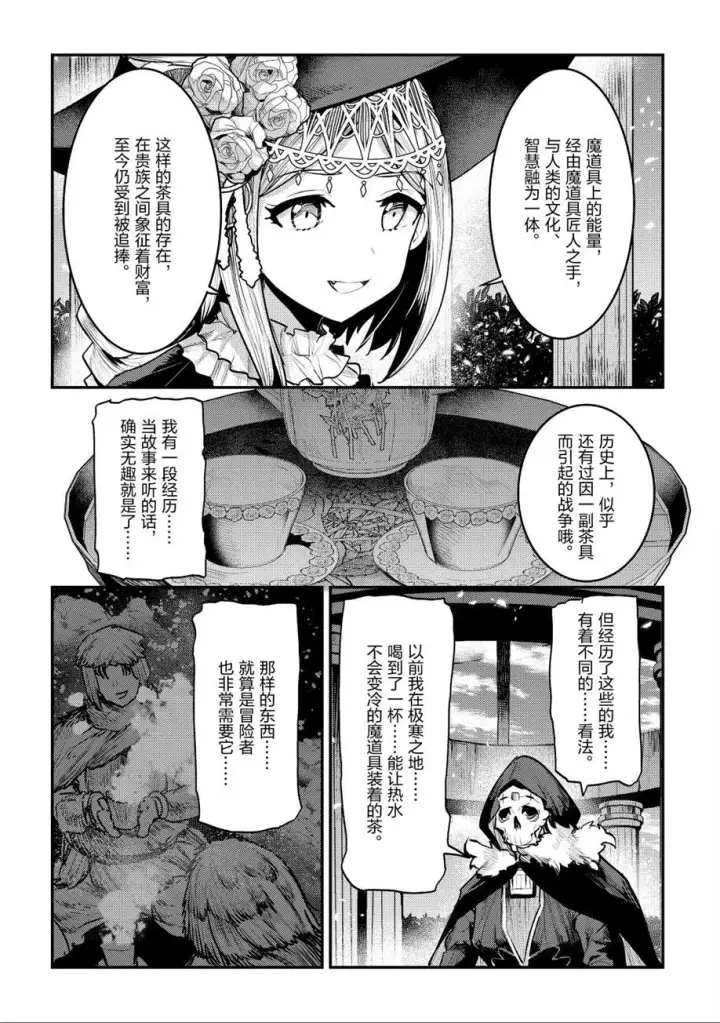 漫画《事与愿违的不死冒险者》第26话第4张图
