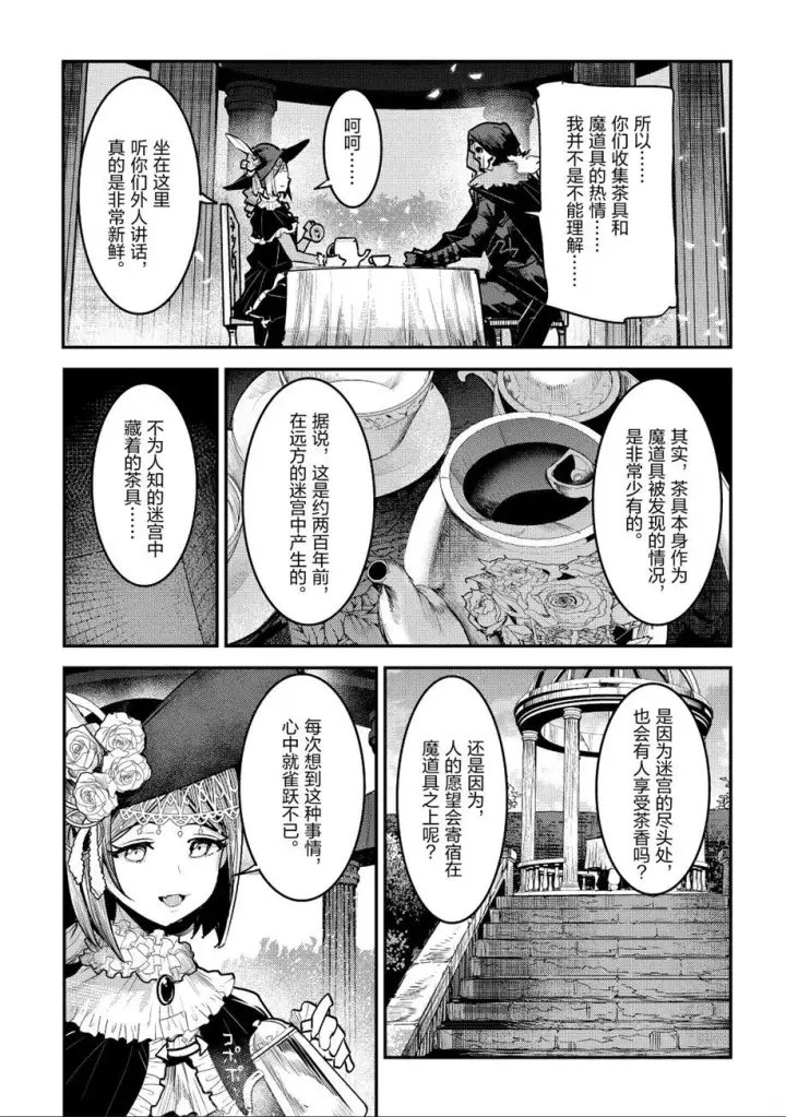 漫画《事与愿违的不死冒险者》第26话第5张图