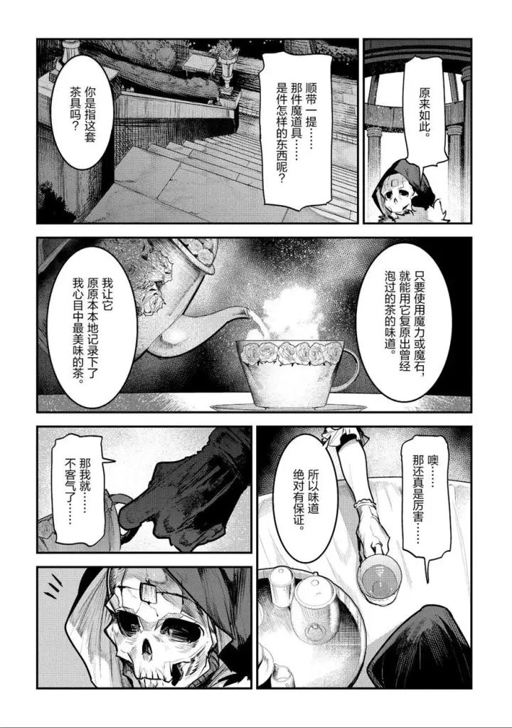 漫画《事与愿违的不死冒险者》第26话第6张图
