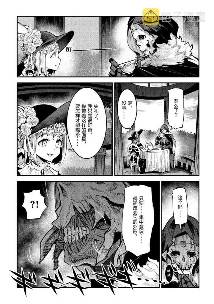 漫画《事与愿违的不死冒险者》第26话第7张图