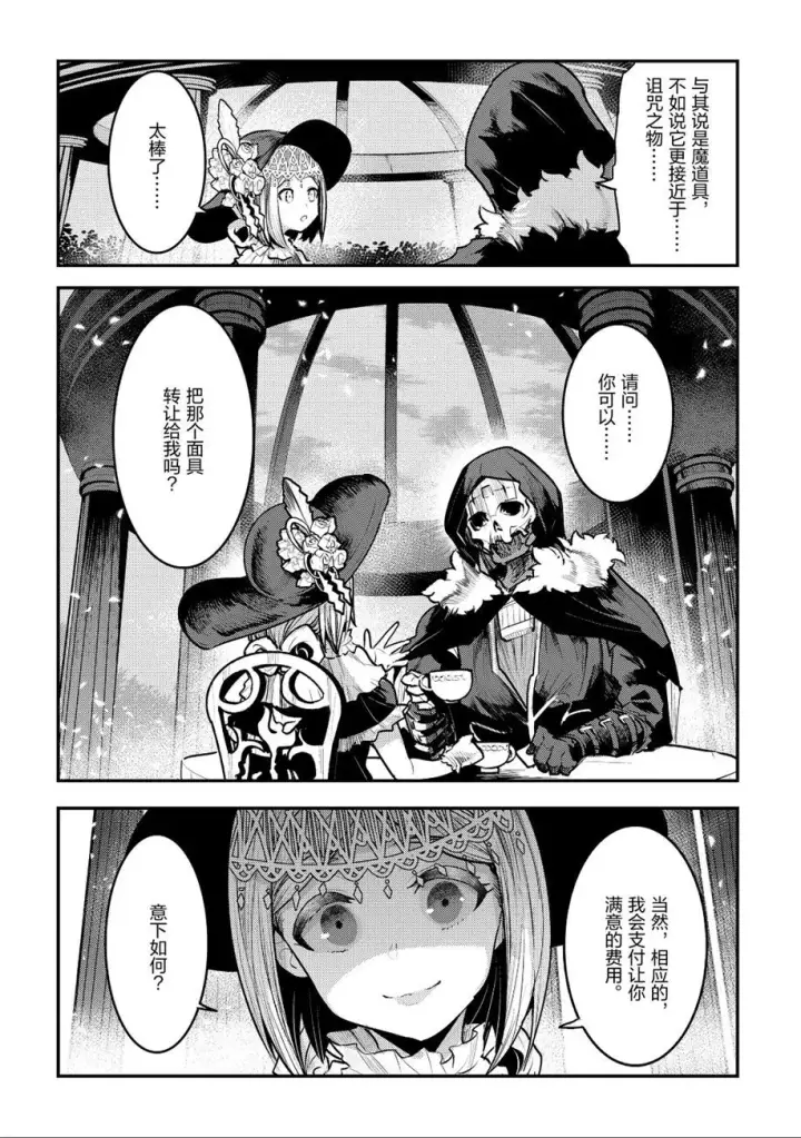 漫画《事与愿违的不死冒险者》第26话第8张图