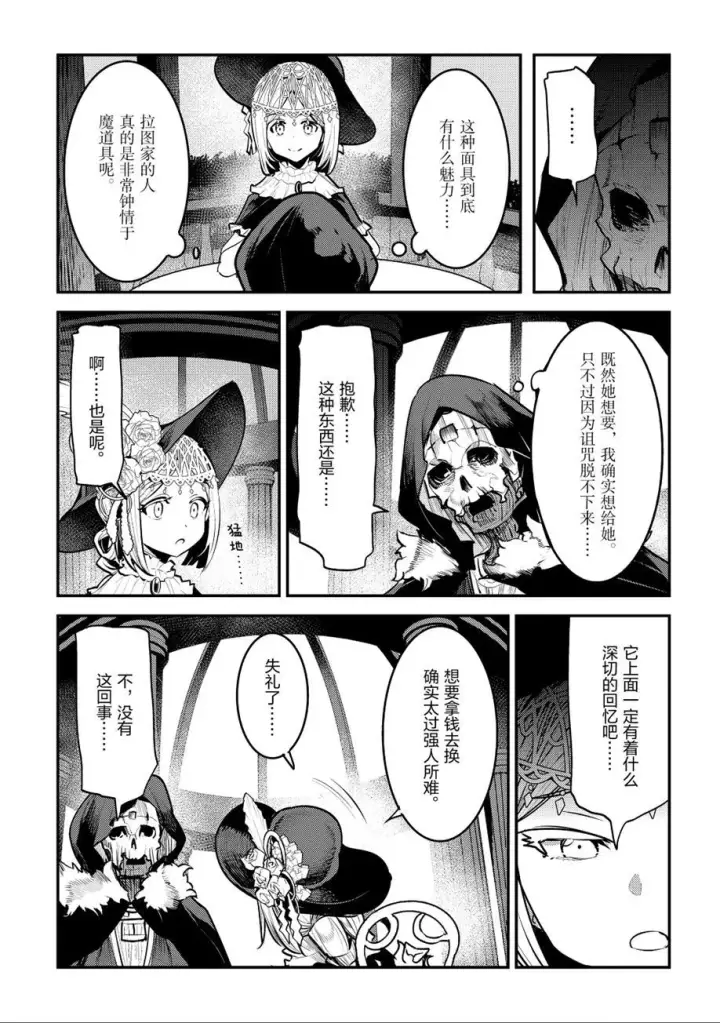 漫画《事与愿违的不死冒险者》第26话第9张图