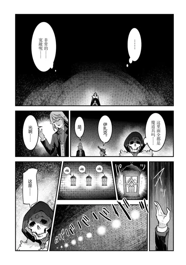 漫画《事与愿违的不死冒险者》第27话第11张图